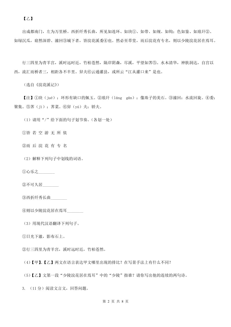 语文版2020届九年级中考语文综合学习评价与检测试卷（二）A卷_第2页