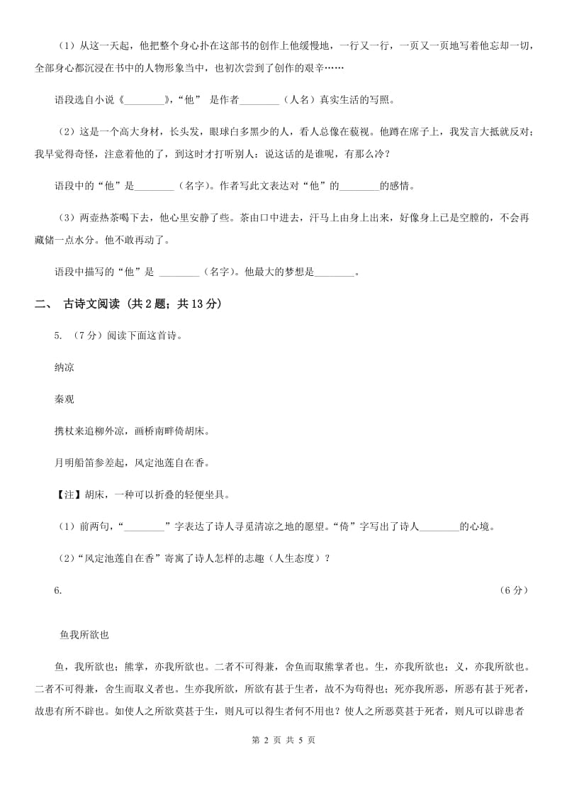 鄂教版备考2020年浙江中考语文复习专题：基础知识与古诗文专项特训(六十九)C卷_第2页