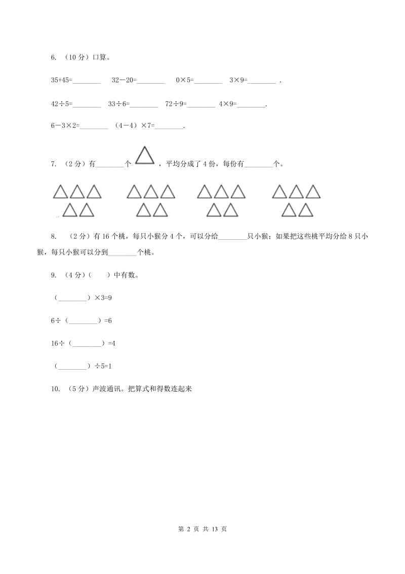 2019-2020学年二年级下学期数学第一次月考试卷(I)卷_第2页