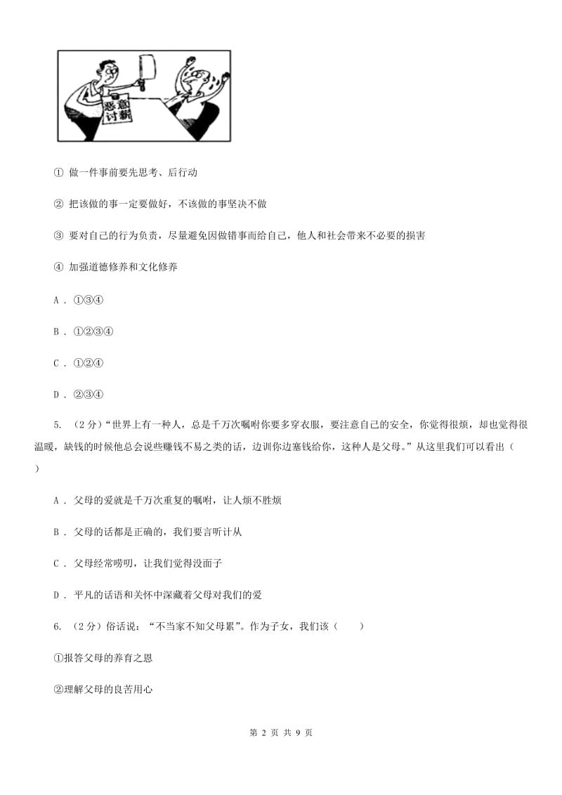 江苏省九年级下学期第一次月考思想品德试卷（II ）卷_第2页