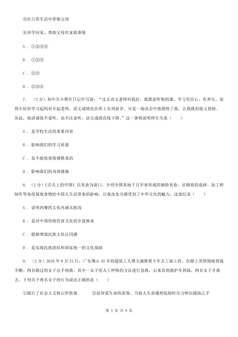 江苏省九年级下学期第一次月考思想品德试卷（II ）卷_第3页