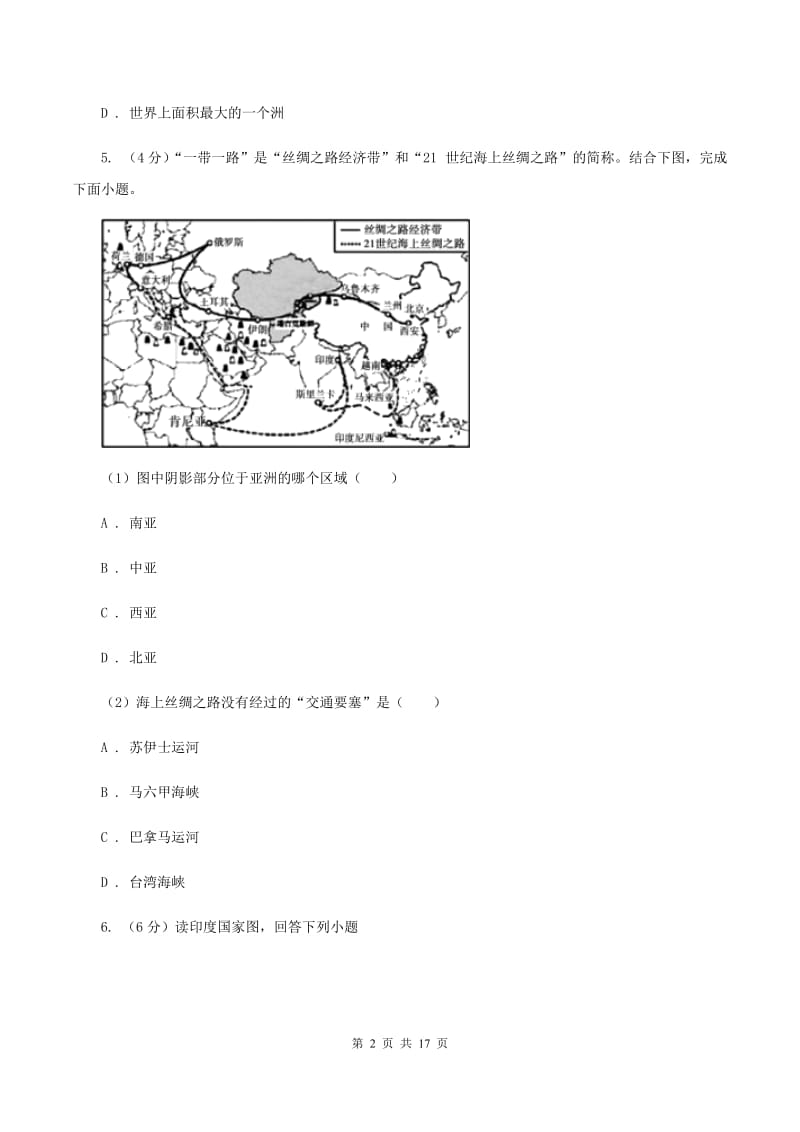 课标版七年级下学期地理期中考试试卷（II ）卷3_第2页