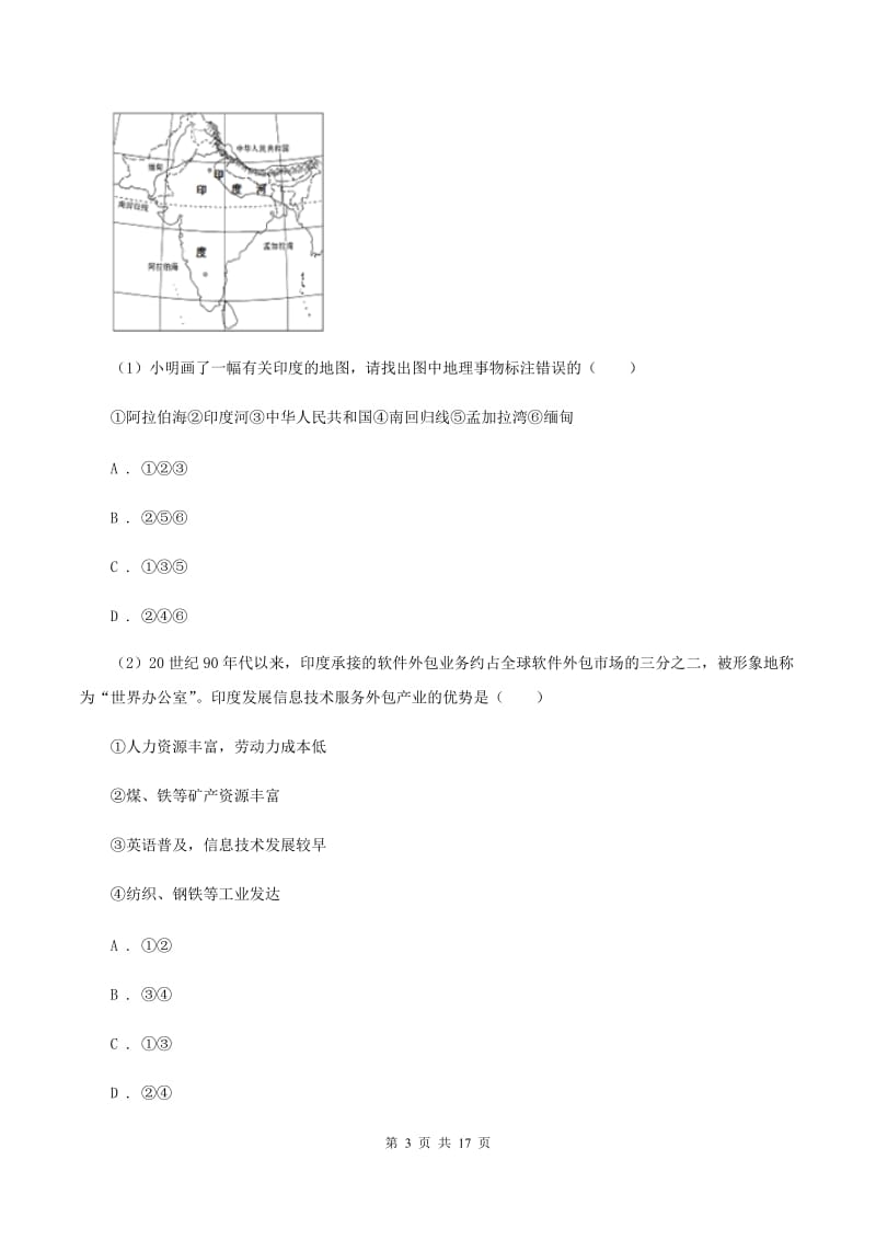 课标版七年级下学期地理期中考试试卷（II ）卷3_第3页