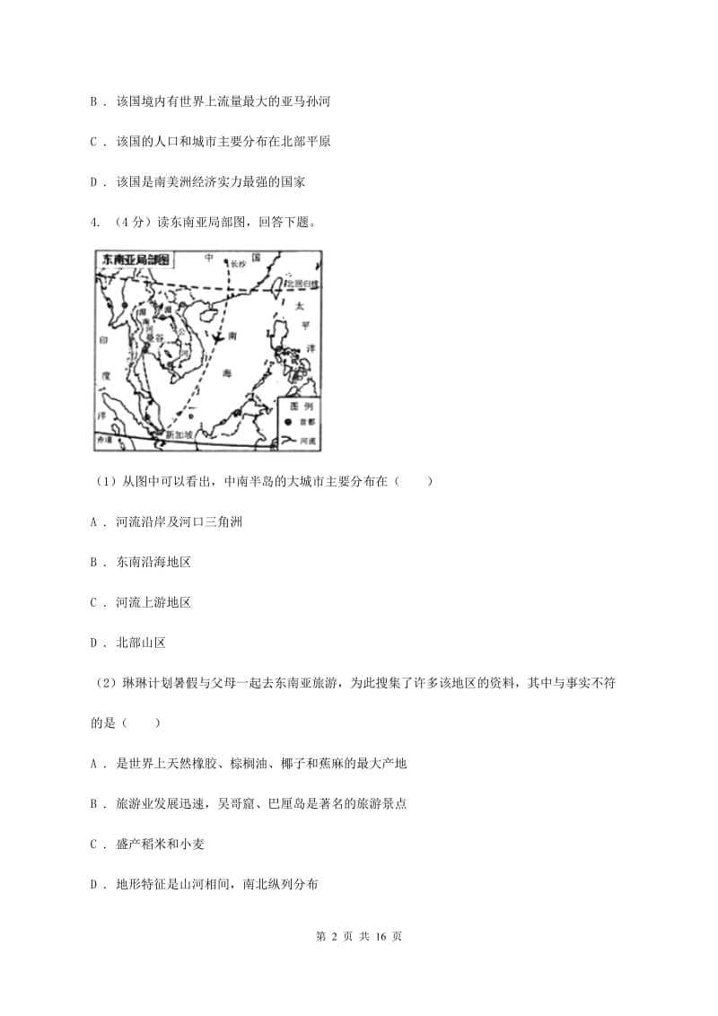 湘教版七年级下学期地理6月测试试卷（II ）卷_第2页