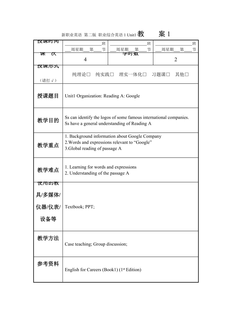 新职业英语 第二版 职业综合英语1 教案unit1(1)_第1页