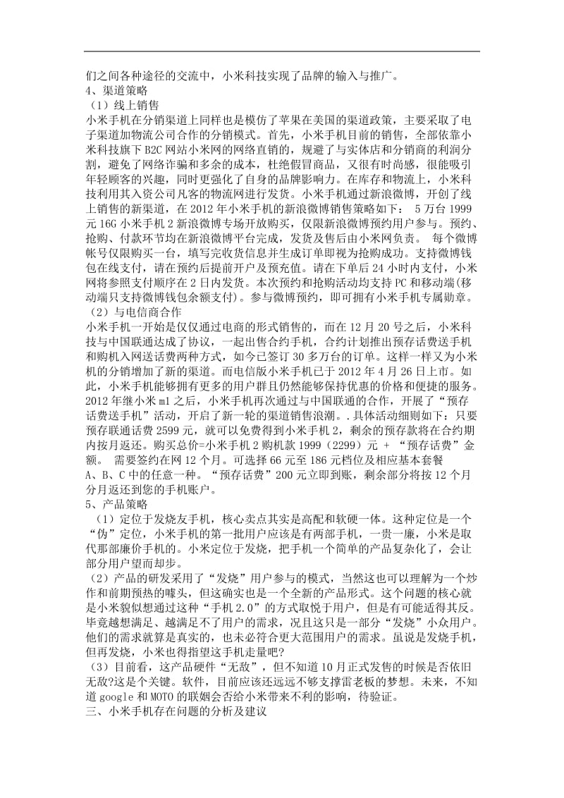 小米手机营销模式分析_第3页