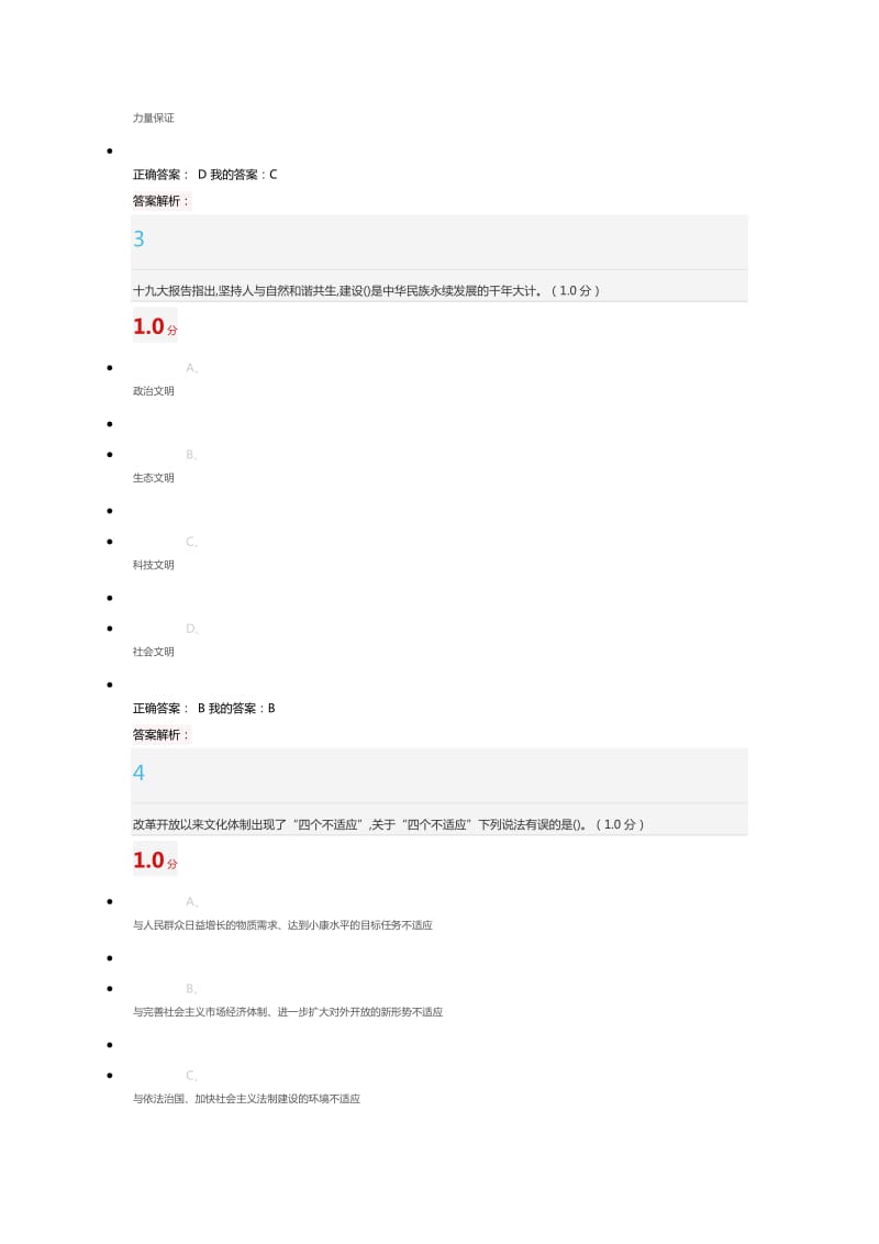 超星尔雅形式与政策2018_第2页