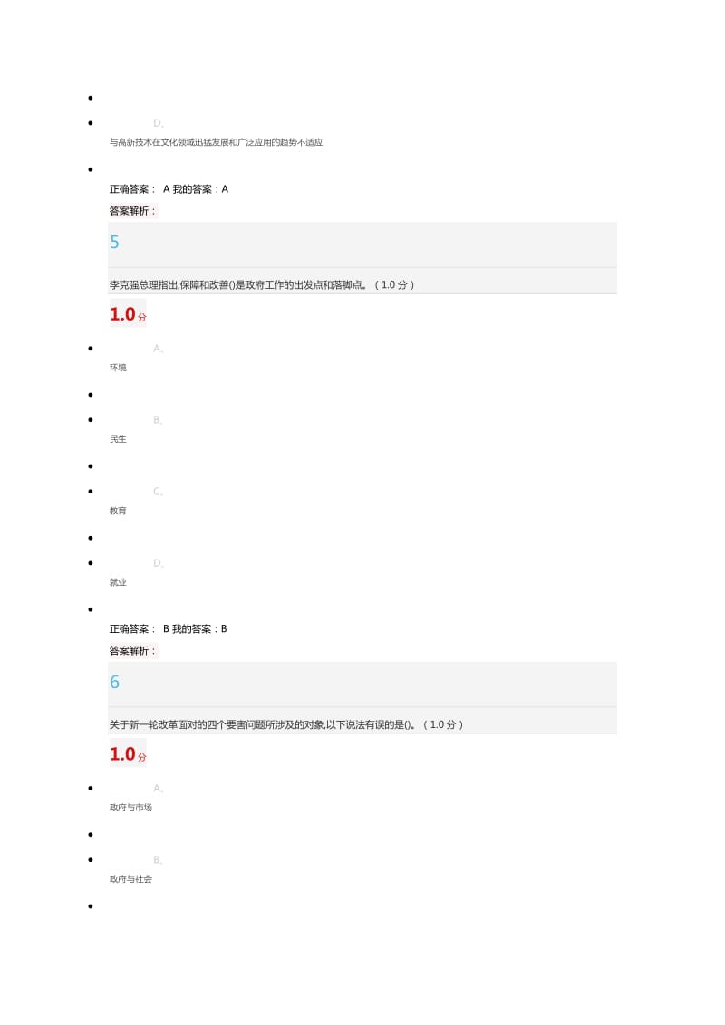 超星尔雅形式与政策2018_第3页