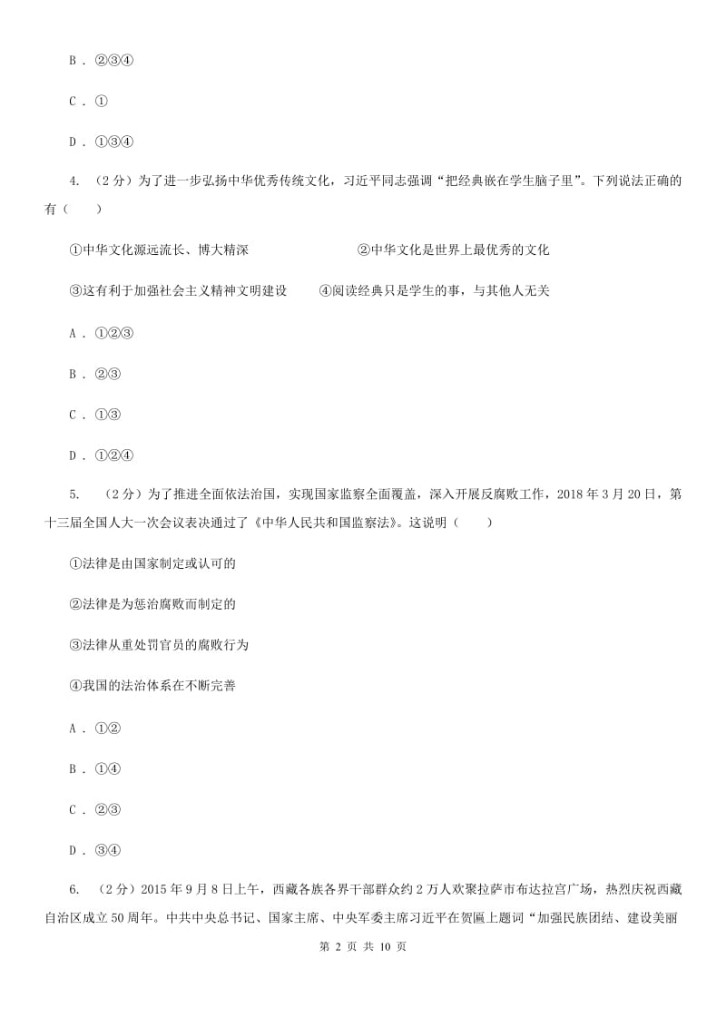 江苏省九年级第三次模拟考试政治试题A卷_第2页
