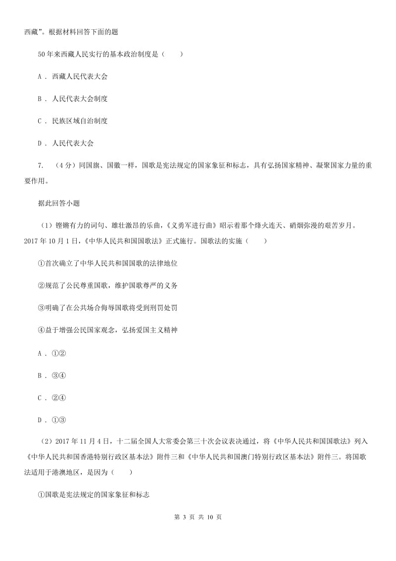 江苏省九年级第三次模拟考试政治试题A卷_第3页