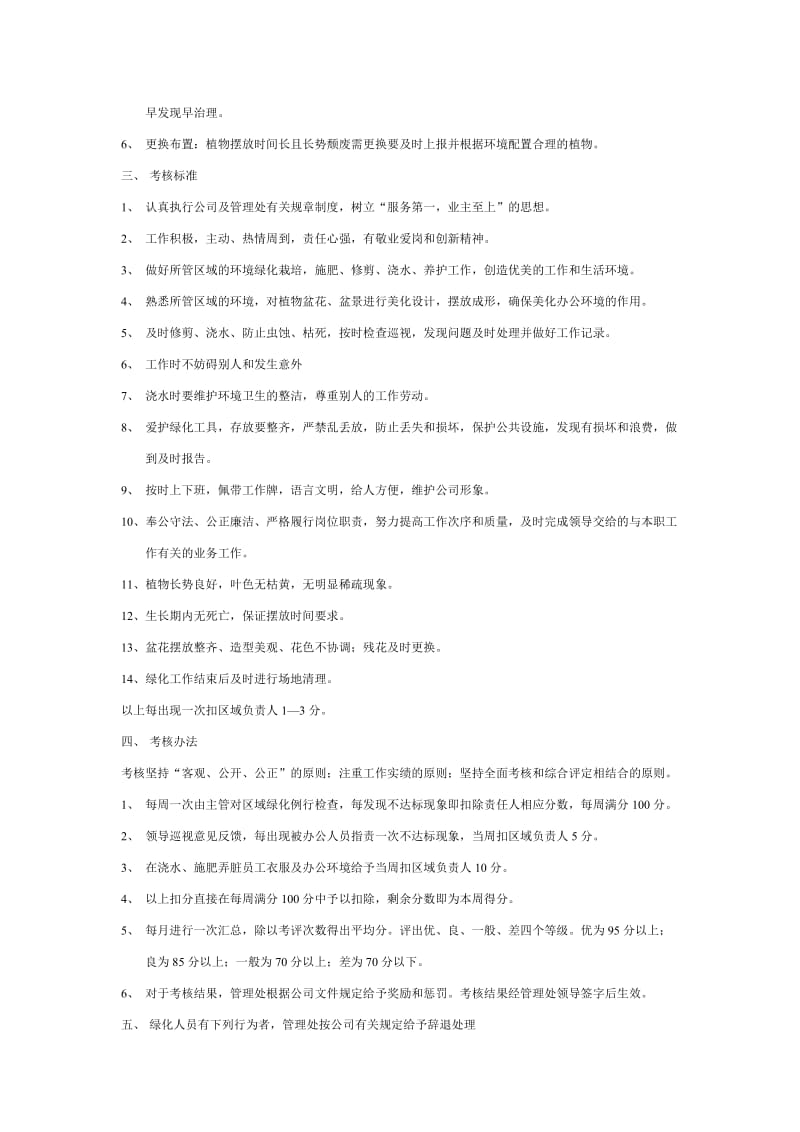 绿化工岗位职责及考核标准_第2页