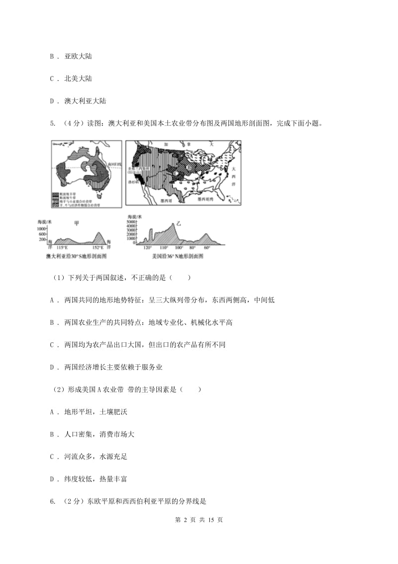 湘教版八年级下学期地理月考试卷B卷_第2页