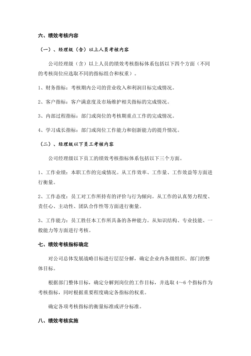 广告公司绩效考核制度_第3页