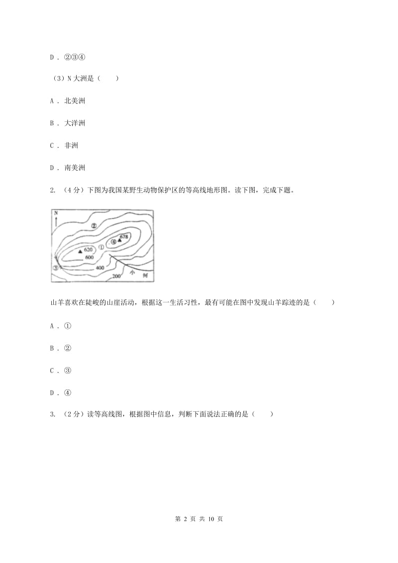 课标版2020年中考地理总复习模块1第2讲地图真题演练（II ）卷_第2页