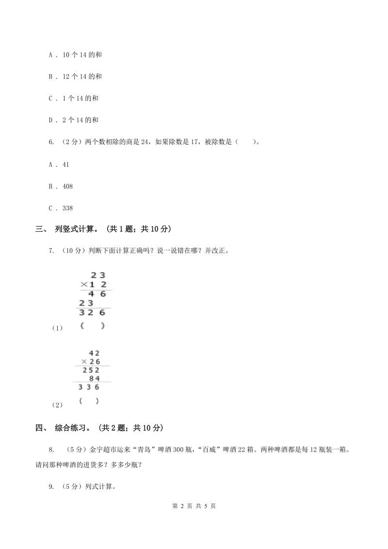 2019-2020学年小学数学北师大版三年级下册 3.3队列表演（二） 同步练习（I）卷_第2页