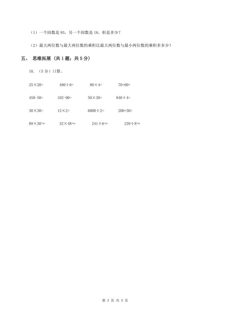 2019-2020学年小学数学北师大版三年级下册 3.3队列表演（二） 同步练习（I）卷_第3页