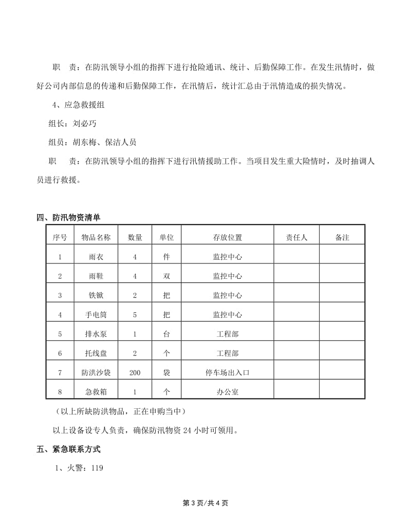 防汛应急预案_第3页