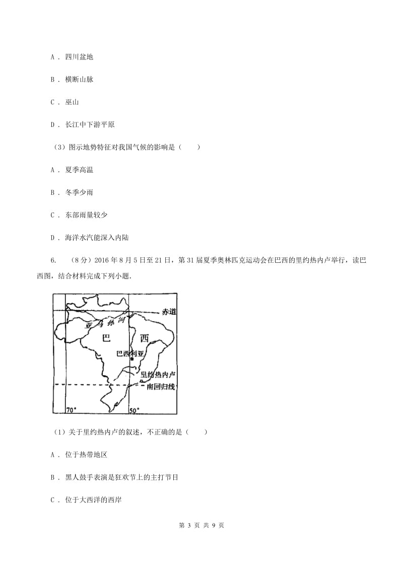 湘教版八年级上学期地理期中试卷A卷精编_第3页