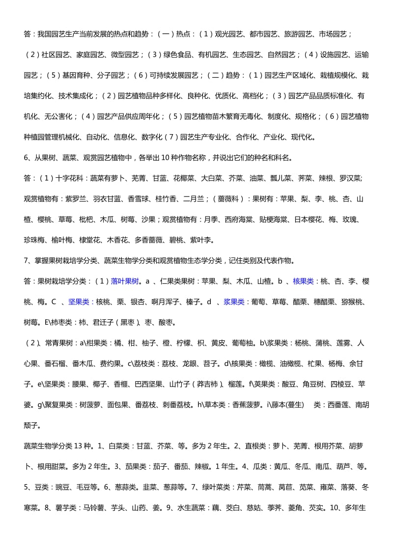 园艺植物栽培学问答及答案_第2页