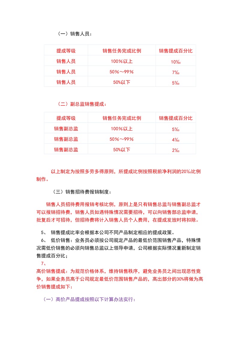 销售人员工资待遇及销售提成管理制度方案_第2页