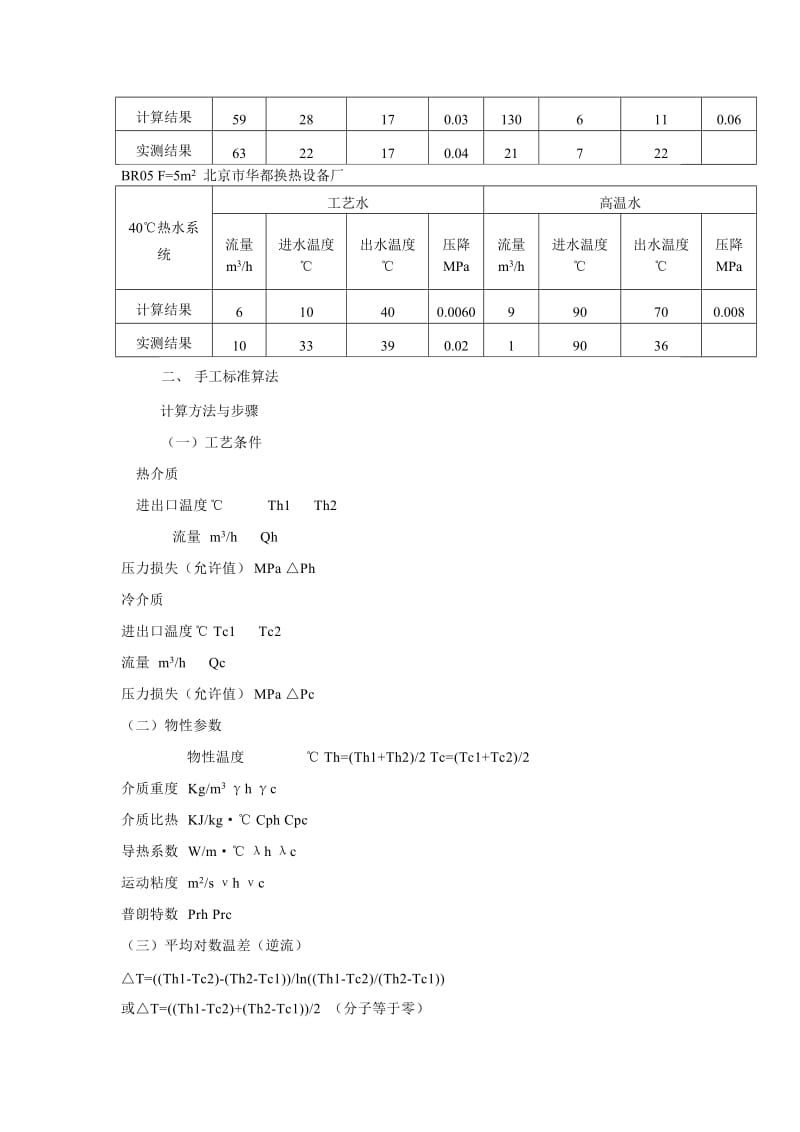 板式换热器选型计算(DOC)_第2页