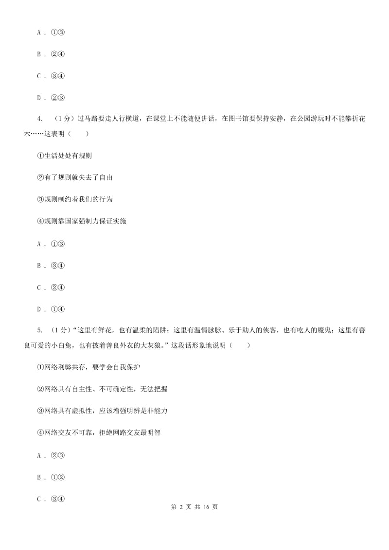 苏教版2019-2020学年八年级上学期道德与法治月考试卷C卷_第2页