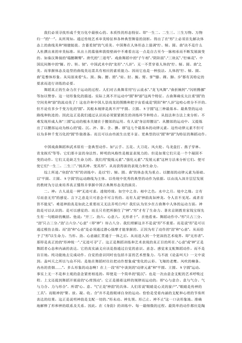 中国舞蹈古典舞身韵教材法_第2页