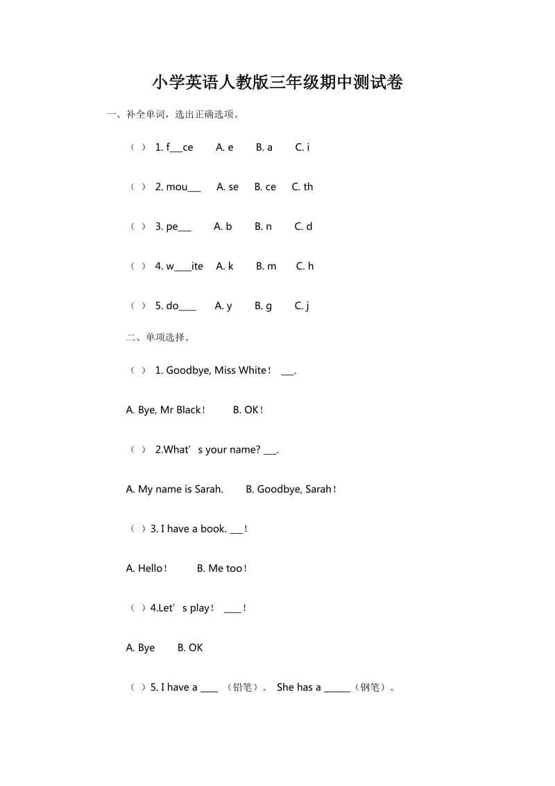 人教版小学英语三年级测试卷_第1页