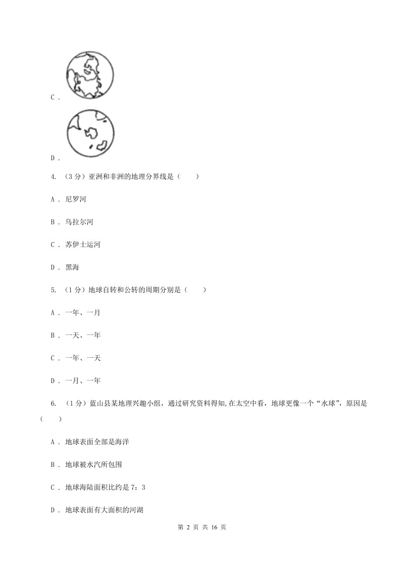 粤教版2019-2020学年七年级上学期地理第二次月联考试卷D卷_第2页