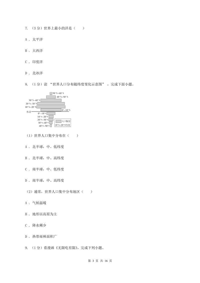 粤教版2019-2020学年七年级上学期地理第二次月联考试卷D卷_第3页