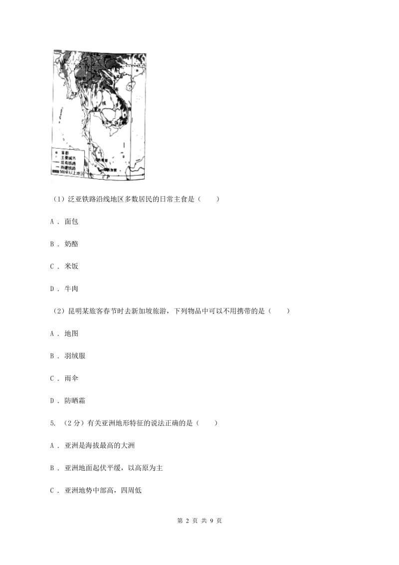 课标版2019-2020学年七年级下学期地理期中教学质量调研试卷（II ）卷_第2页