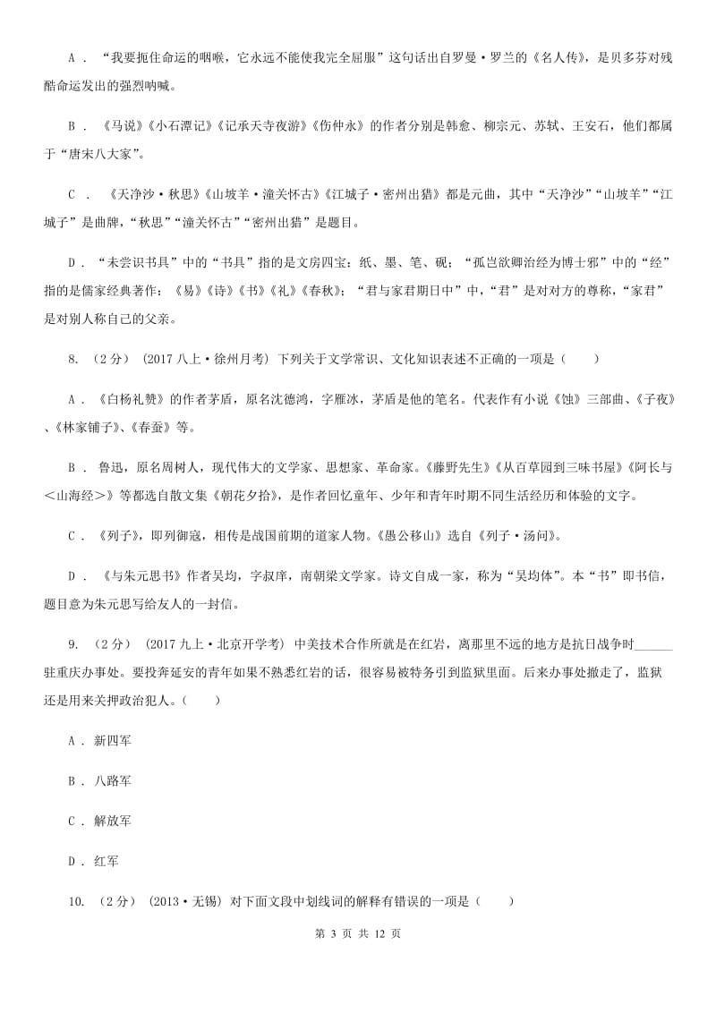 语文版2020年中考语文文学知识复习专题（五）（II ）卷_第3页