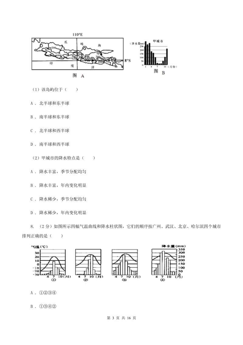 课标版第三中学2019-2020学年七年级上学期地理第三次月考试卷C卷_第3页