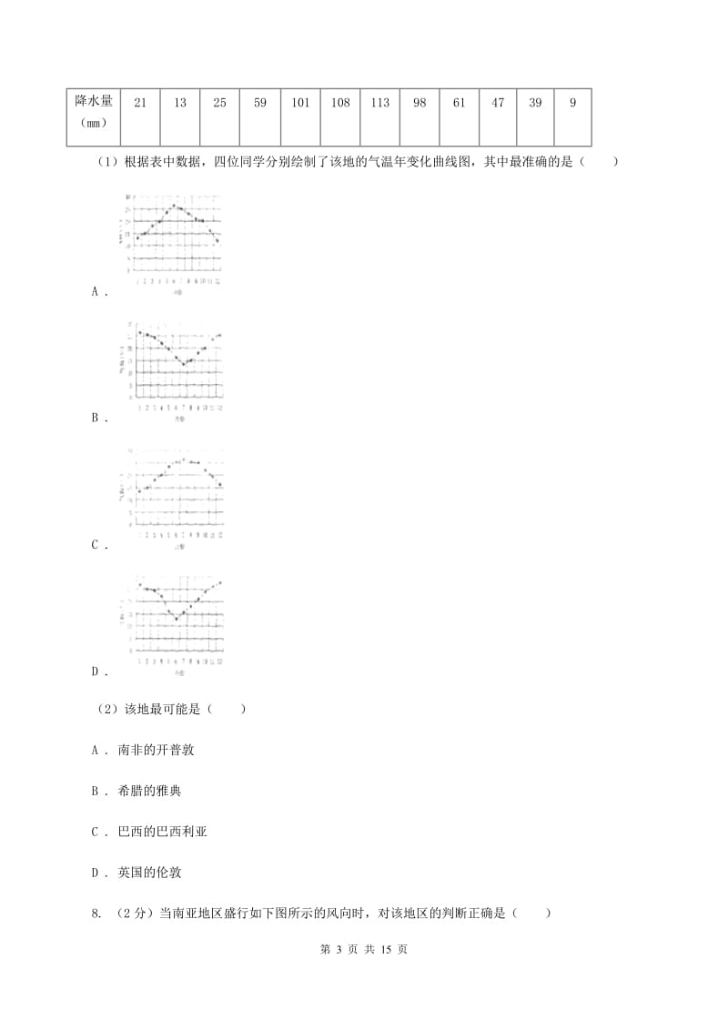 粤教版 七年级上学期地理第三次月考试卷B卷_第3页