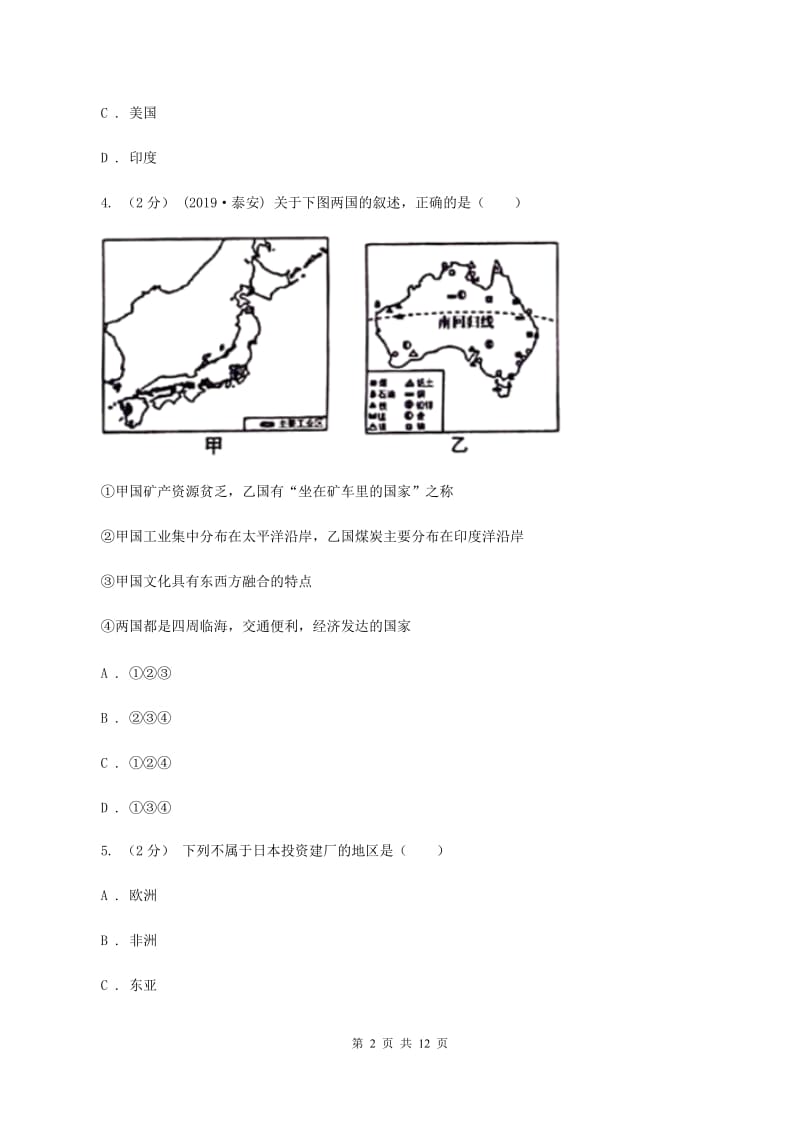 粤教版七年级下学期地理期中联考试卷A卷_第2页