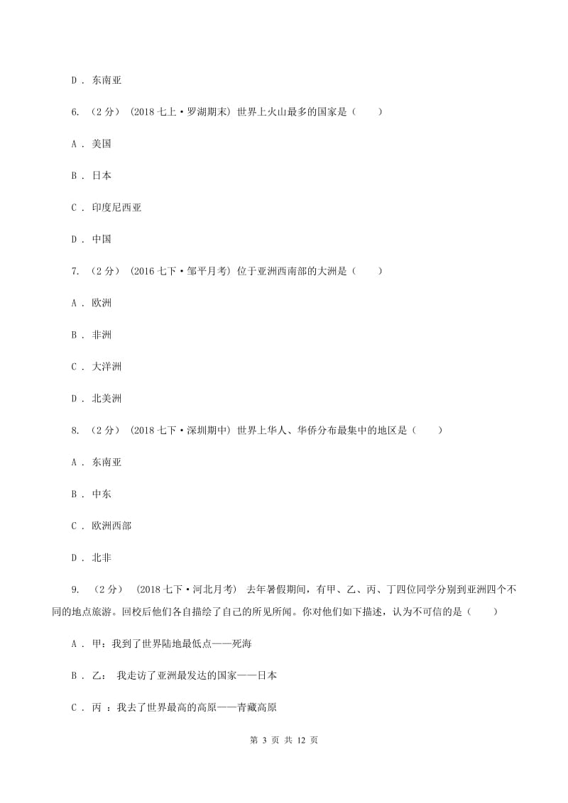 粤教版七年级下学期地理期中联考试卷A卷_第3页