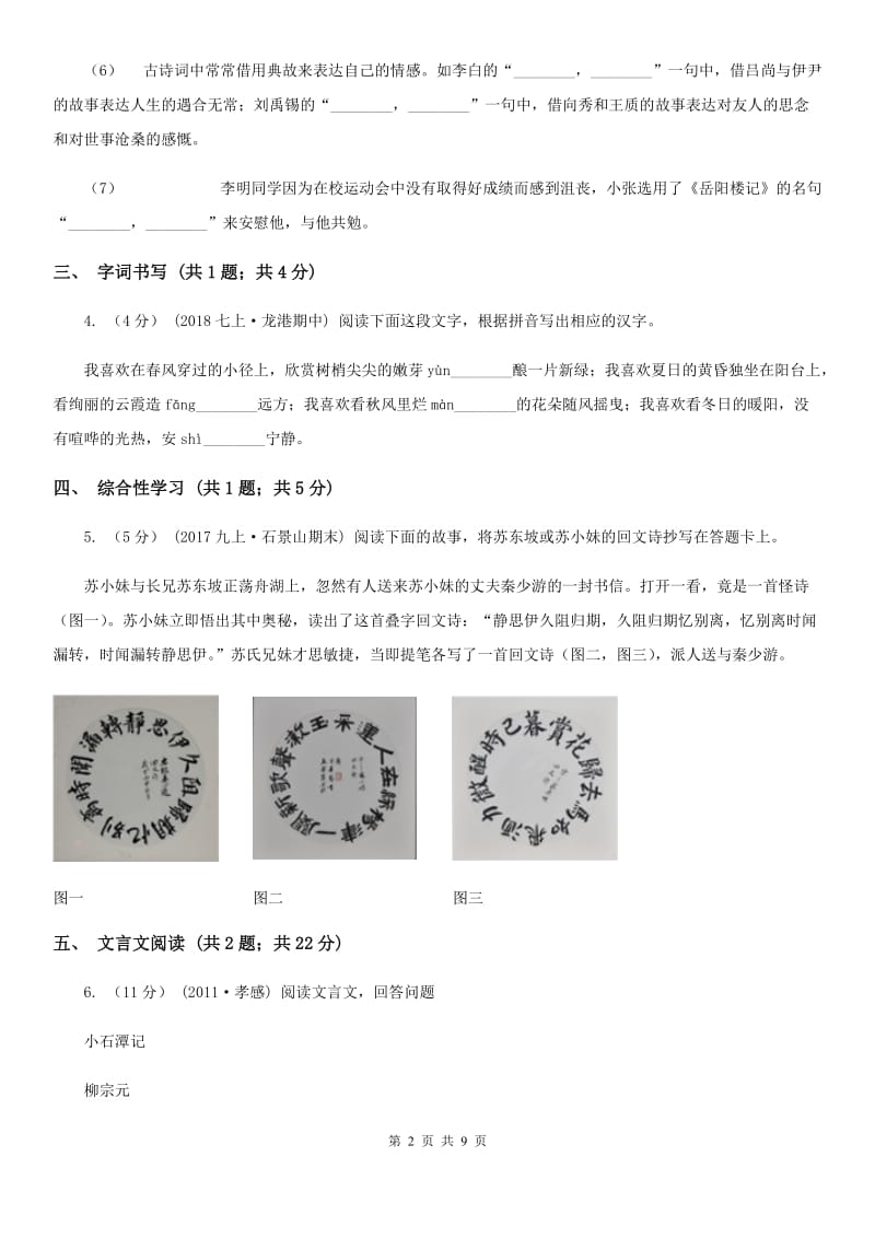 语文版2019-2020学年八年级下学期语文期末考试试卷A卷精版_第2页