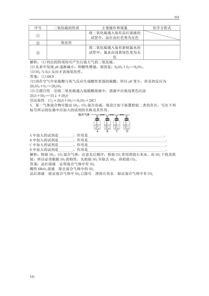 高一化学 专题4 第一单元 第一课时 课时提升（含解析） 苏教版必修1_第2页