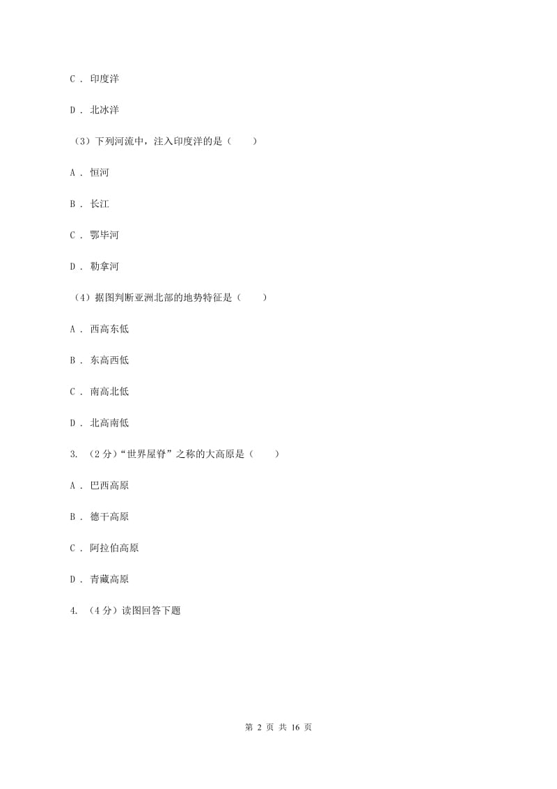 湘教版七年级下学期地理第二次月考试卷(I)卷_第2页