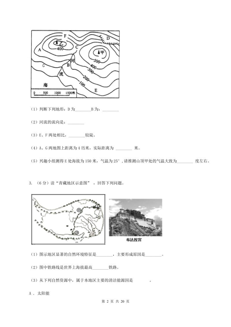 课标版备考2020年中考地理专题18 填图绘图C卷_第2页