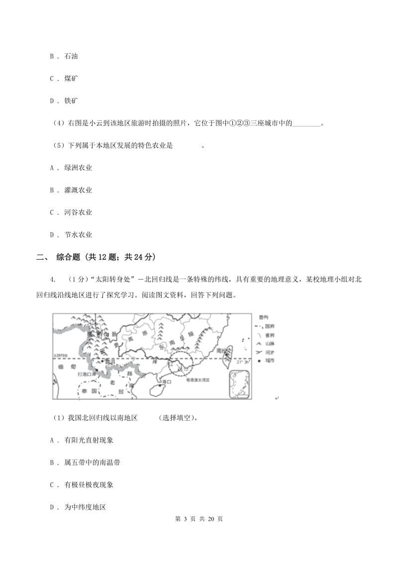 课标版备考2020年中考地理专题18 填图绘图C卷_第3页