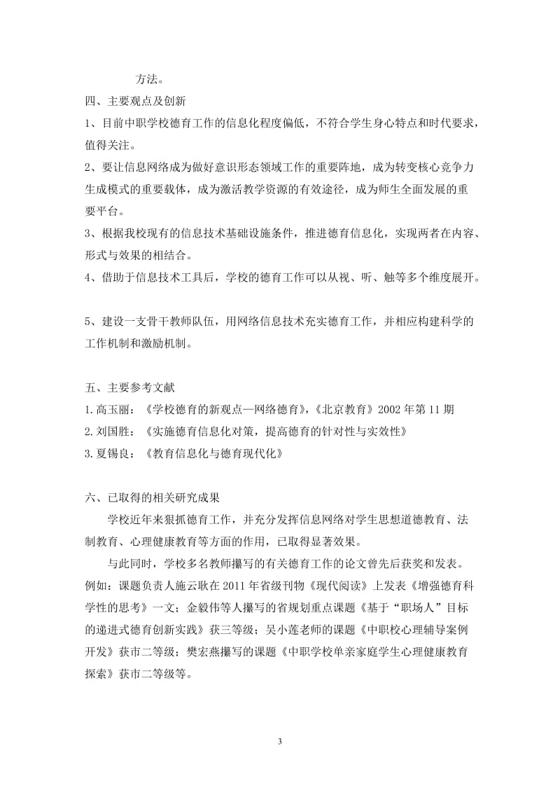 研究背景及意义_第3页