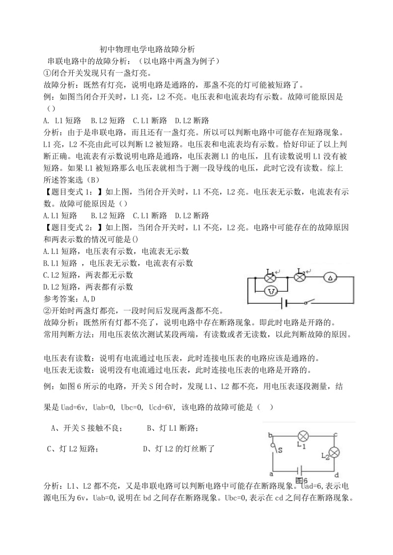 初中电路故障分析_第1页