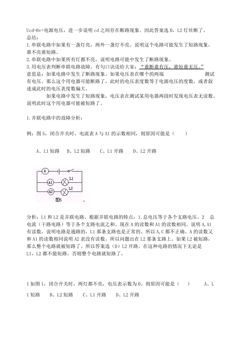 初中电路故障分析_第2页