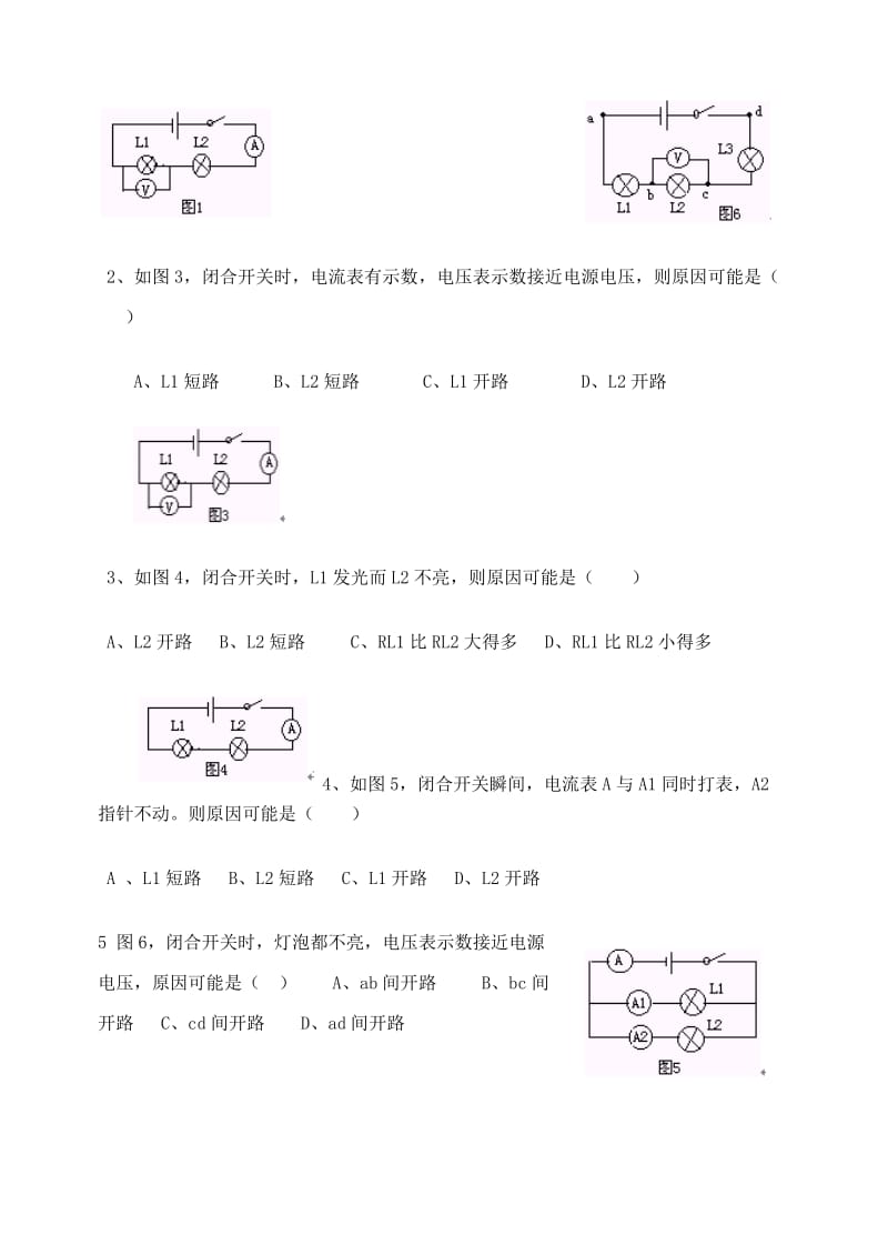 初中电路故障分析_第3页