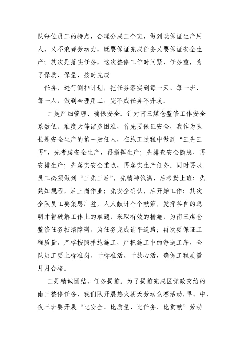 保证完成任务表态发言_第2页