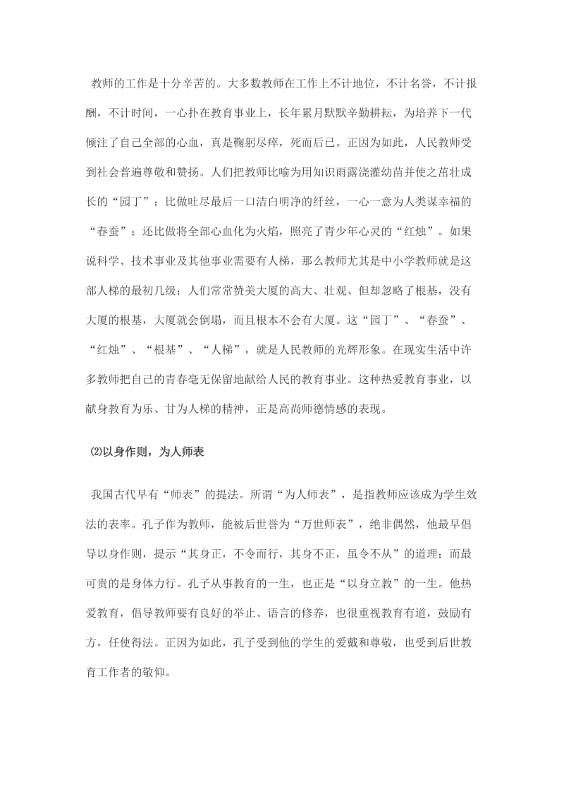 教师师德师风学习材料汇编_第3页