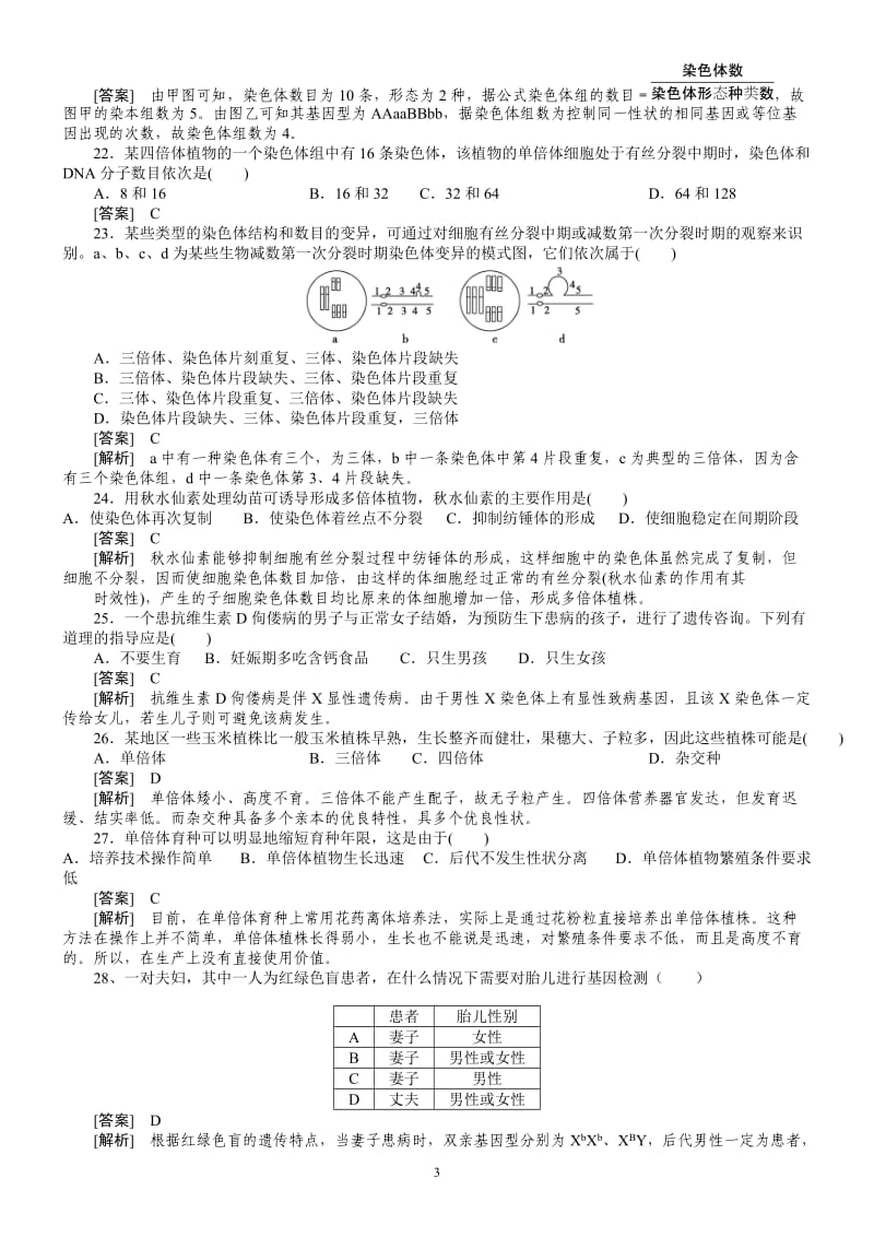 基因突变及其他变异测试题 - 答案_第3页