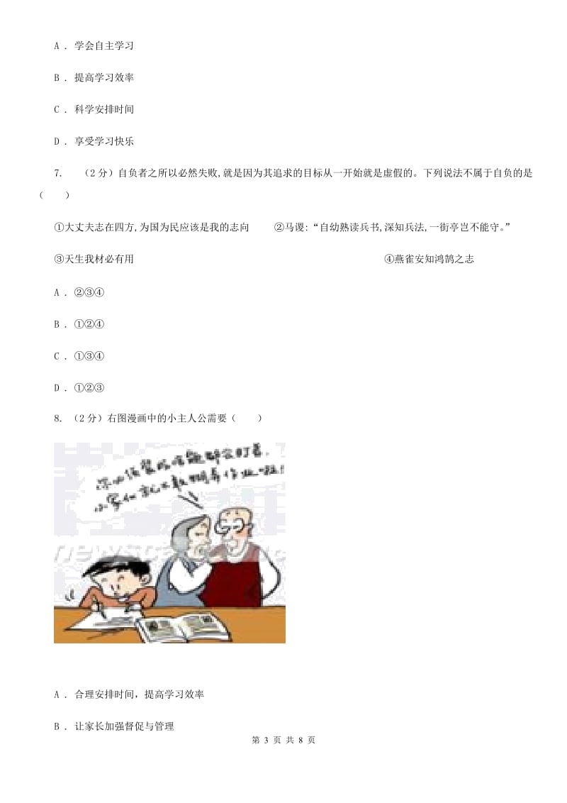 湖北省七年级下学期期中政治试卷C卷_第3页