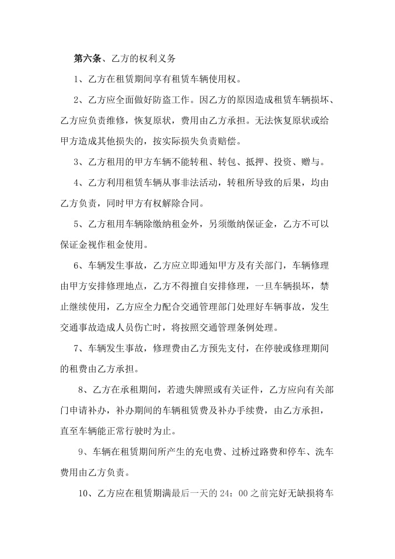 新能源纯电动汽车租赁合同_第3页